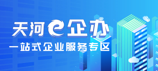 威尼斯人平台
e企办