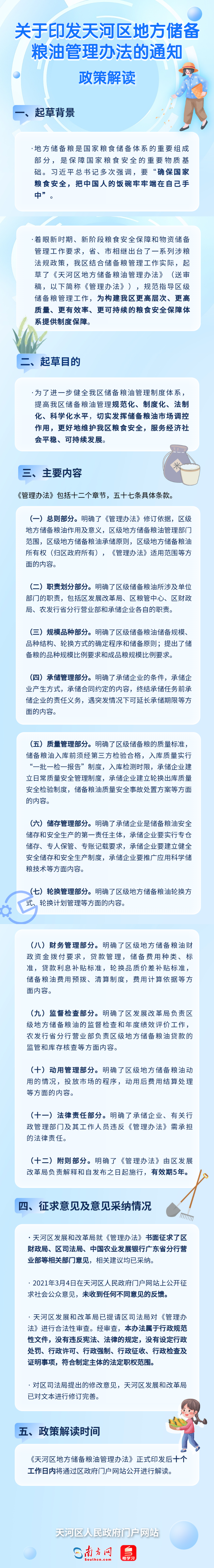 关于印发威尼斯人平台区地方储备粮油管理办法的通知.png