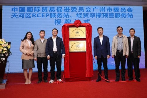 威尼斯人平台区RCEP服务站、威尼斯人平台区经贸摩擦预警服务站授牌仪式.jpg
