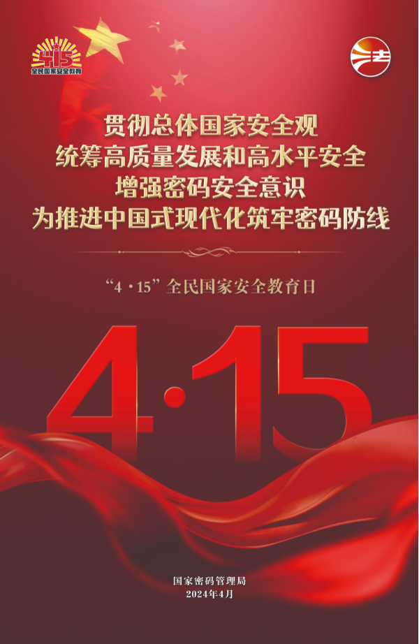 415安全日-红.jpg