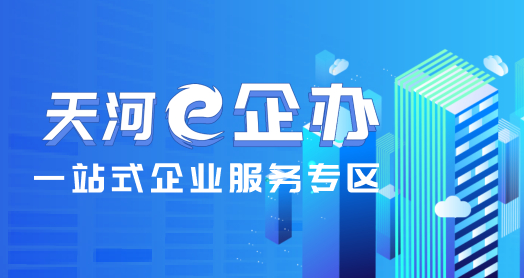 威尼斯人平台e企办