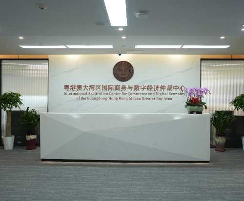 粤港澳大湾区国际商务与数字经济仲裁中心落户威尼斯人平台
.jpg