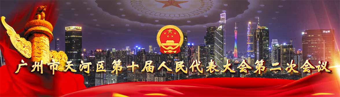 威尼斯人平台
第十届人民代表大会第二次会议