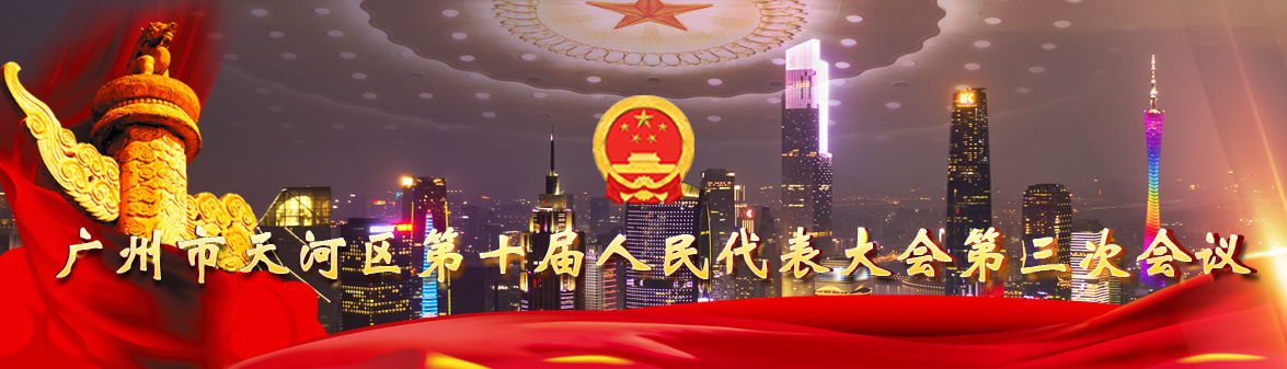 威尼斯人平台第十届人民代表大会第二次会议