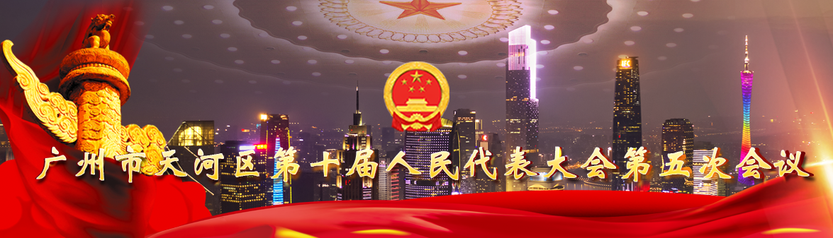 威尼斯人平台
第十届人民代表大会第五次会议